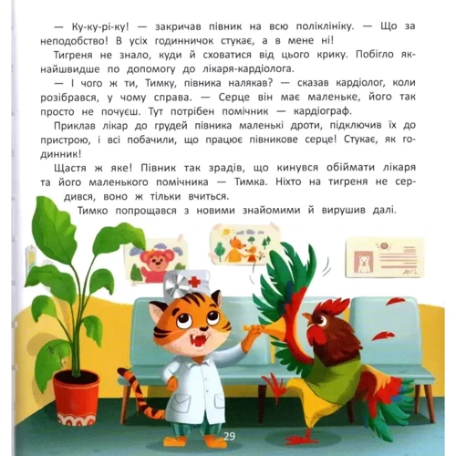 Олена Ульєва: Хочу стати лікарем: Количество страниц 32