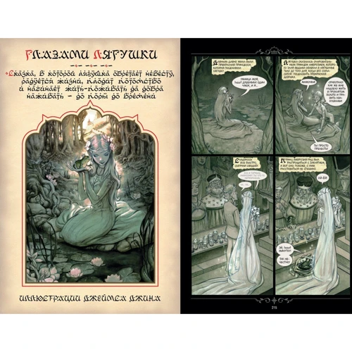 Казки. книга 4: Виробник Абетка