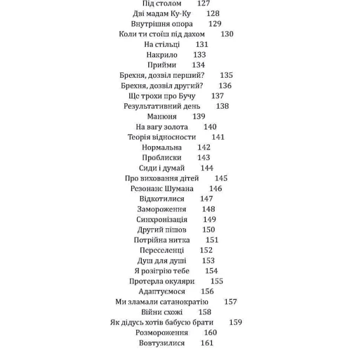 Неля Романовська: Рятуючи Єву: ISBN 978-966-944-276-5