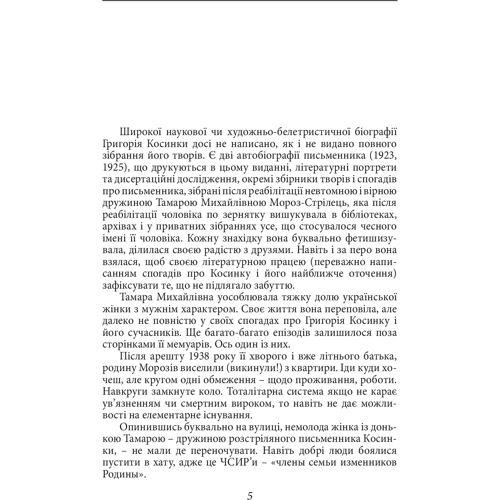 Григорій Косинка: Обложка Твердая