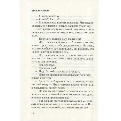Вільям Сароян. Папа, ти збожеволів: ISBN 978-5-389-11524-8