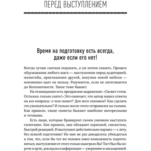 Нина Зверева: Вам слово! Выступление без волнения: Жанр Менеджмент