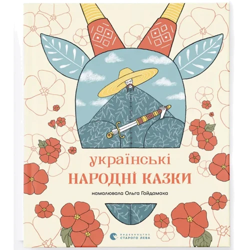 Українські народні казки