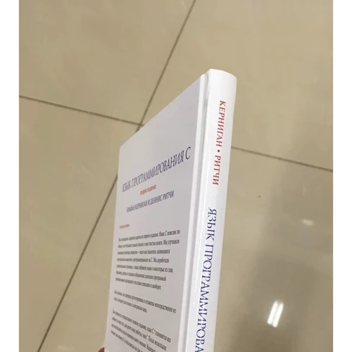 Брайан Керниган, Деннис Ритчи: Язык программирования C (2-е издание): Обложка Твердая