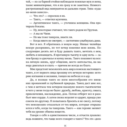 Капка Кассабова: Дванадцять хвилин любові. Танго-роман: Обкладинка Тверда