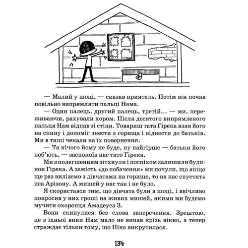 Малгожата Стрековська-Заремба: Філіпек і шкільні витівки: Жанр Приключения