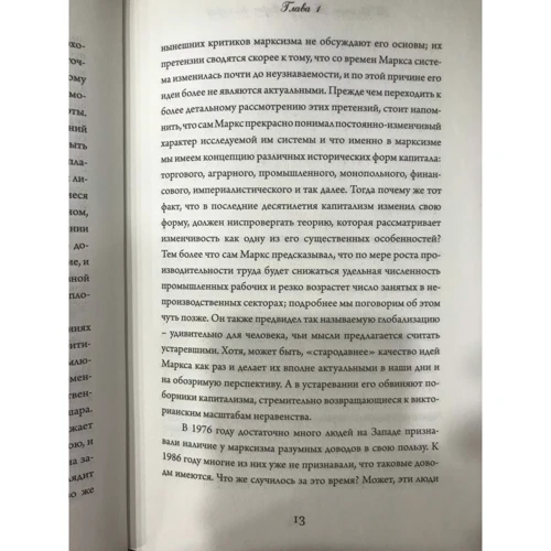 Терри Иглтон: Почему Маркс был прав: Количество страниц 288