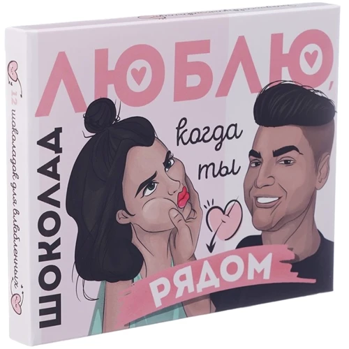 Подарочный набор шоколада Shokopack "Люблю когда ты рядом", 12 плиток: Производитель Shokopack