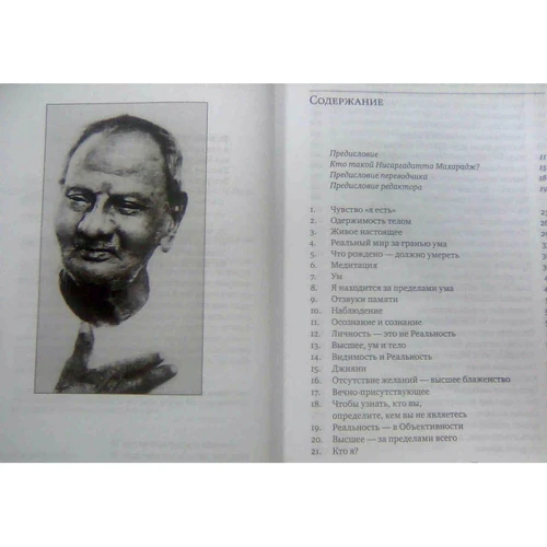 Нісаргадатта Махарадж: Я є Те: ISBN 978-5-9907758-5-5