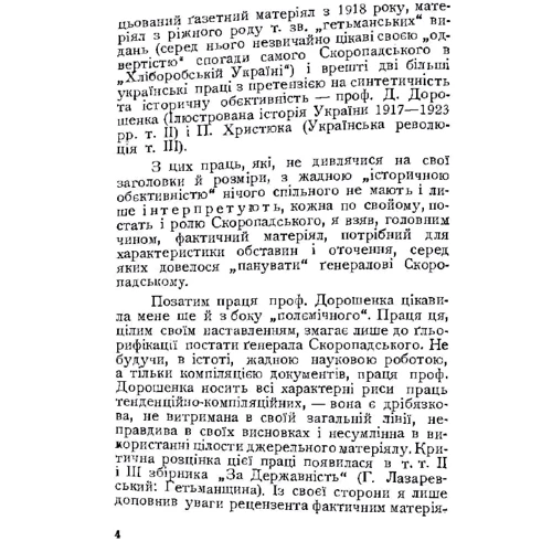 Святослав Доленга: Скоропадщина: Обложка Мягкая