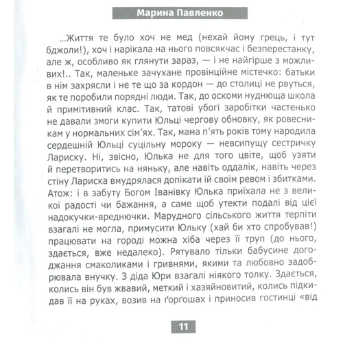 Марина Павленко: Моя класнюча дівчинка: Обкладинка Тверда