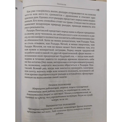 Рэйчел Поллак: Новое руководство по картам Таро: Автор Рэйчел Поллак