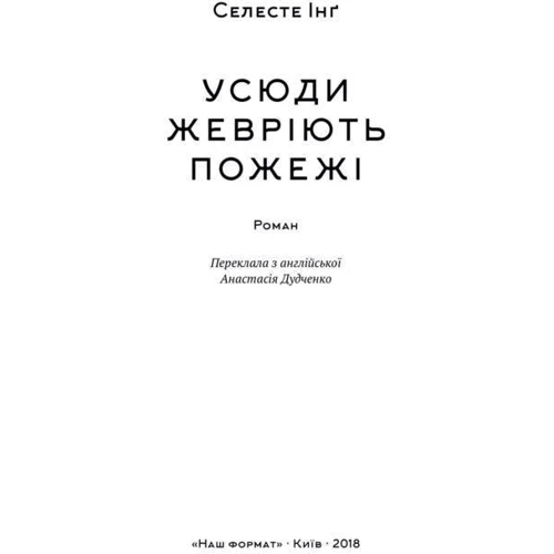 Усюди жевріють пожежі: Виробник наш формат
