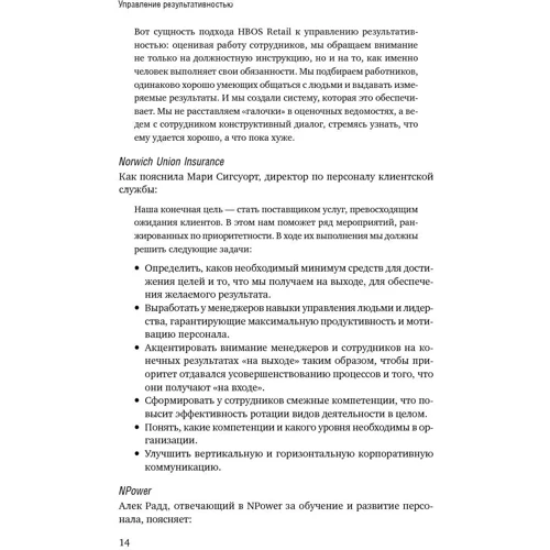 Майкл Армстронг, Анджела Берон: Управління результативністю: Cистема оцінки результатів в дії: Автор Майкл Армстронг