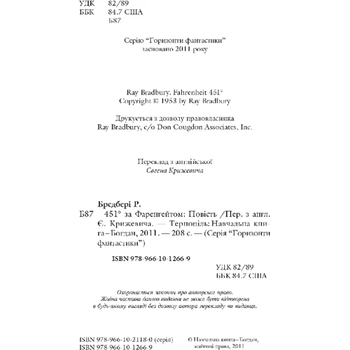 Рей Бредбері: 451 ° за Фаренгейтом: Обкладинка Тверда