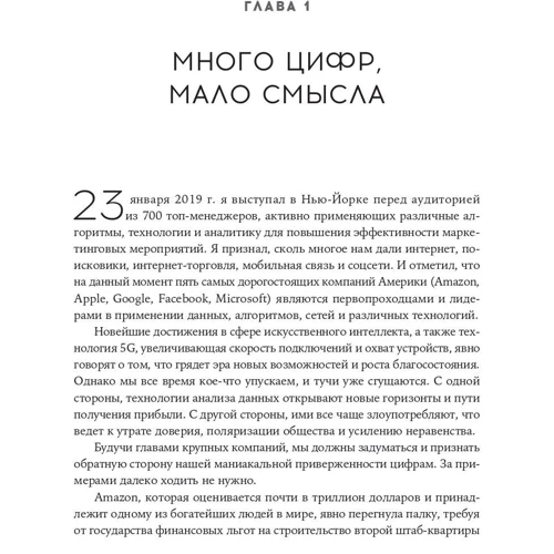 Рашид Тобакковала: Компания для людей. Как сохранить душу бизнеса в эпоху тотальной цифровизации: Производитель Интелектуальна Литература