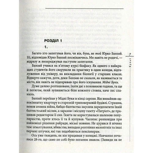 Любко Дереш. культ: Виробник Фоліо