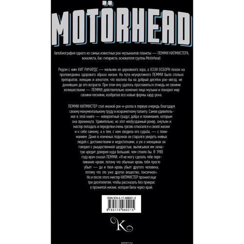 Motorhead. На автопилоте фото 7