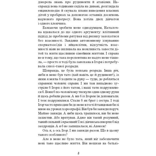 Марина Аромштам: Коли відпочивають янголи: Кількість сторінок 208