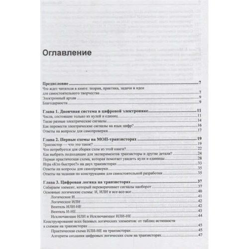 Павел Кириченко: Цифровая электроника для начинающих: Автор Павел Кириченко