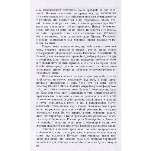 Юрій Тютюнник: З поляками проти Вкраїни: Автор Юрий Тютюнник