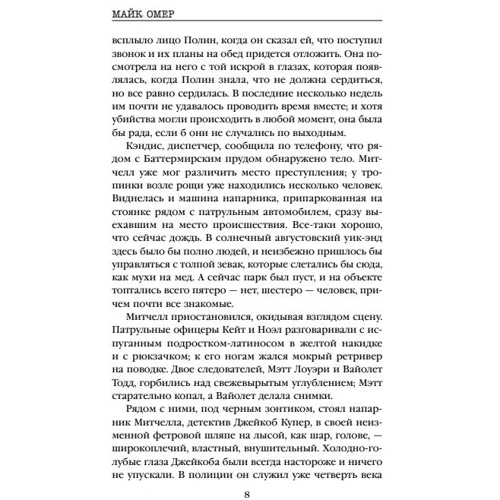 Майк Омер: Як ти помреш: ISBN 978-966-993-812-1