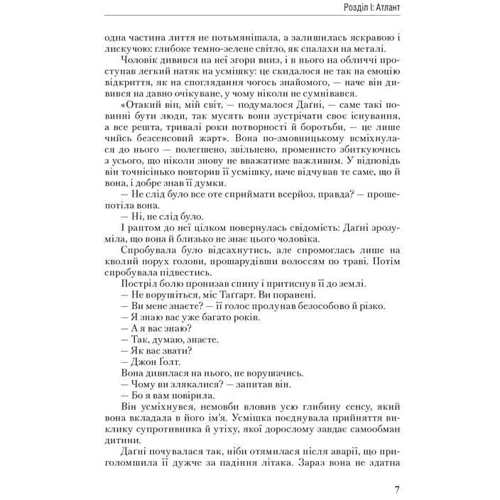 Атлант розправів плечі. Частина третя. А є А: Кількість сторінок 624