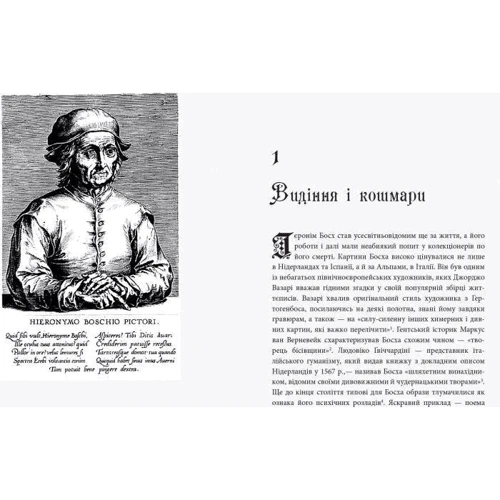 Нільс Бюттнер: Ієронім Босх. Видіння и кошмари фото 17