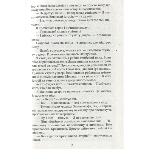 Етгар Керет: І раптом стукіт у двері: Кількість сторінок 186