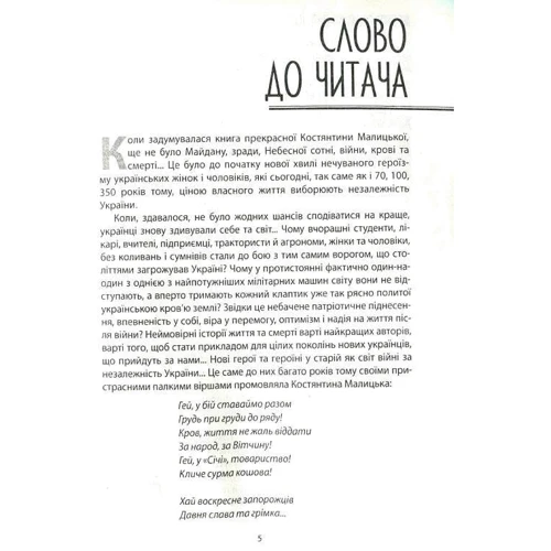 Костянтина Малицька: Чом, чом, земле моя: Автор Константина Малицкая