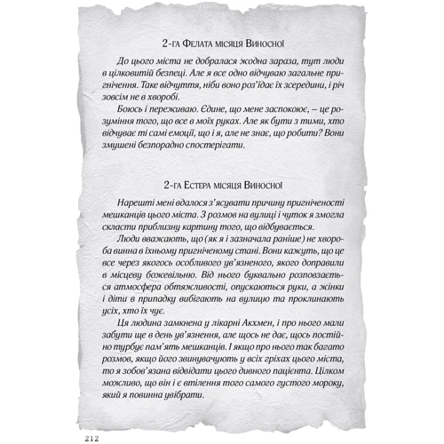 Ілля Клименко: Спалене підношення: Виробник Мандрівець