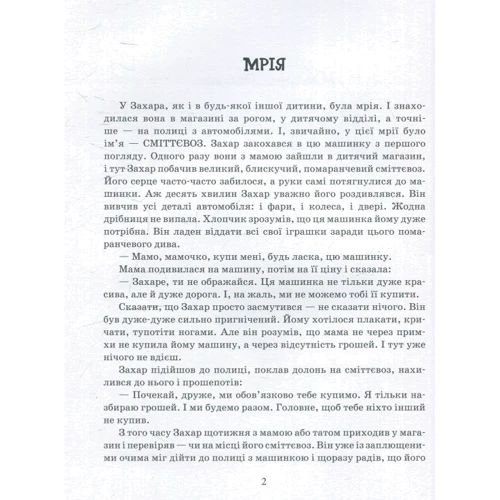 Олена Лобода: Найкращий подарунок у свiтi: ISBN 978-617-660-242-2
