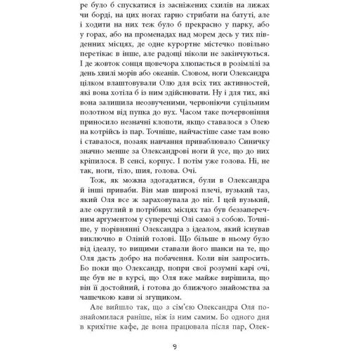Ярослава Литвин: Вілла у Сан-Фурсіско: Виробник Фабула