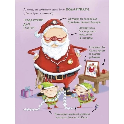 Джін Рейґан: Як спіймати Санту: ISBN 978-617-09-7470-9