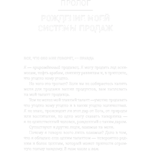 Джордан Белфорт: Метод вовка з Уолл-стріт. Одкровення кращого продавця в світі: ISBN 978-5-9614-6941-7