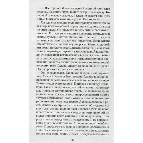 Джек Лондон. закон життя: Автор Джек Лондон