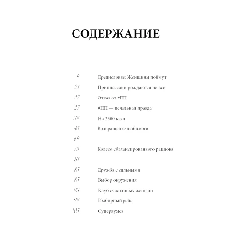 Натали Макиенко: Сильная девочка устала... Как победить стресс и забыть о срывах в питании: Производитель Форс