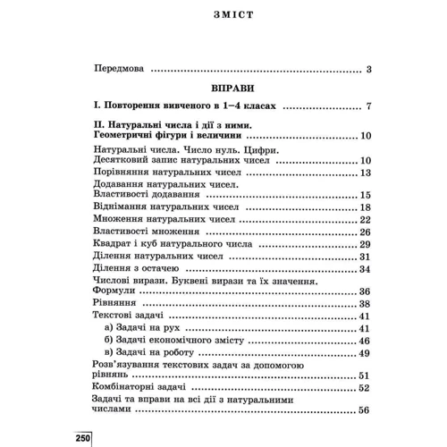 О. С. Істер: Математика 5 клас. Вправи, самостійні роботи, тематичні контрольні роботи, завдання для експрес-контролю: Жанр Школьникам и абитуриентам