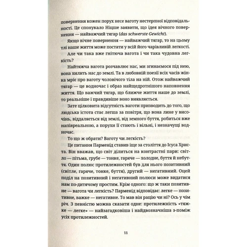 Мілан Кундера: Нестерпна легкість буття: Обкладинка Тверда