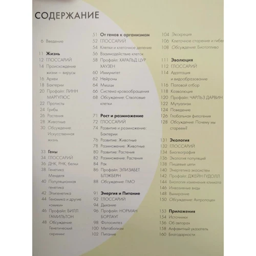 Биология за 30 секунд: Производитель Рипол Классик
