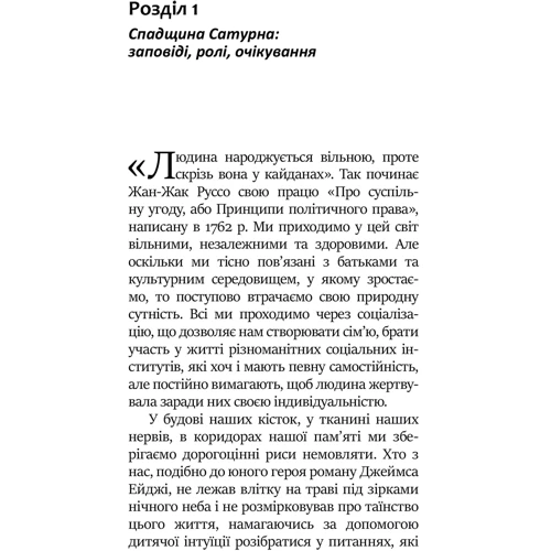 Джеймс Холліс: Під тінню Сатурна. Чоловічі психічні травми та їхнє зцілення: Обложка Мягкая