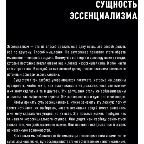 Грег МакКеон: Эссенциализм. Путь к простоте: Количество страниц 256