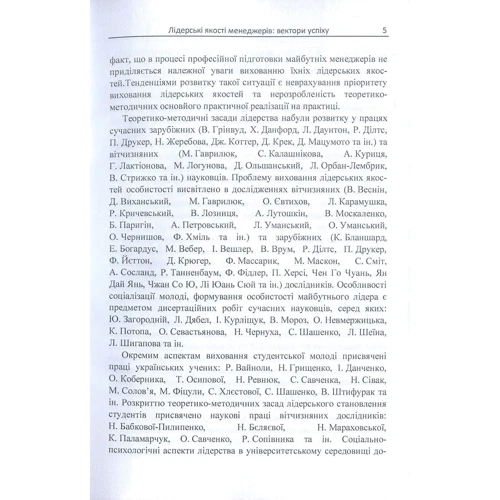 Лі Цзіці: Лідерські якості менеджерів. Вектор успіху: Обкладинка Мягкая