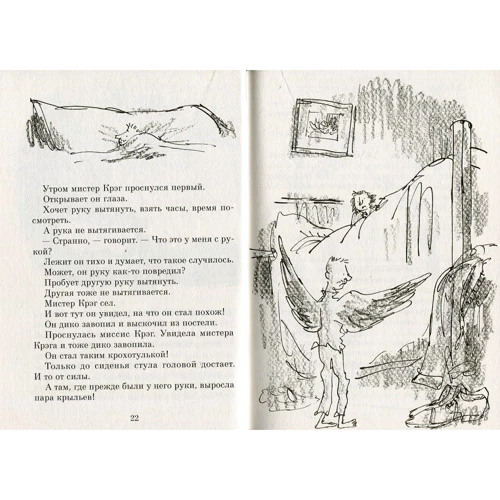 Роальд Даль: Чарівний палець: Виробник самокат