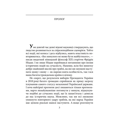 Юрій Сорока: Чорна рада: Виробник Фолио