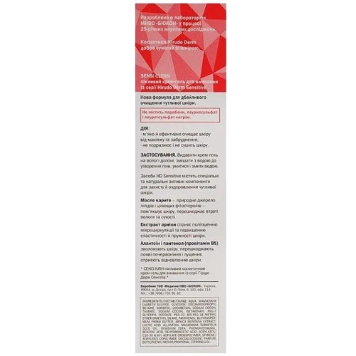 Hirudo Derm Sensitive Крем-гель для умывания 180 ml: Время применения Универсальный