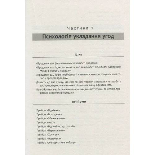 Зіг Зіглар: Секрети укладання угод: Обложка Твердая