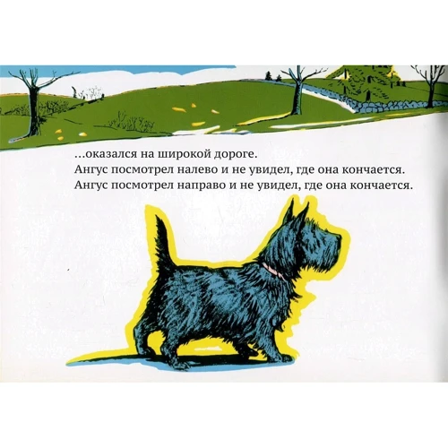 Марджори Флак: Ангус потерялся: Автор Марджори Флак