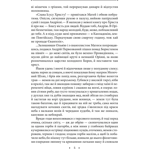 Роман Іваничук: І земля, и зело, и пісня. Том 20: Автор Роман Иванычук