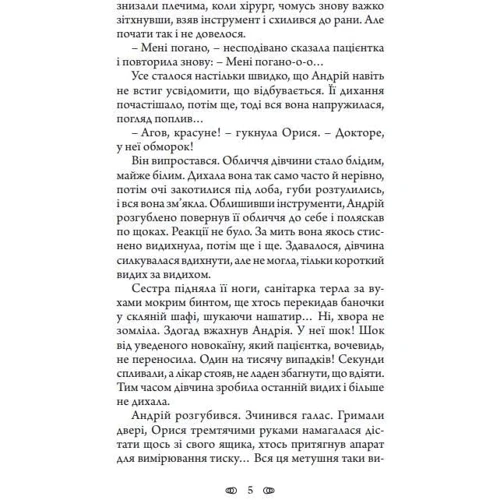Олексій Волков: Подорож у безвихідь: Автор Алексей Волков